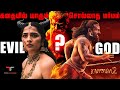 காந்தாரா பாகம் 2 கதை விளக்கம் நீங்கள் 