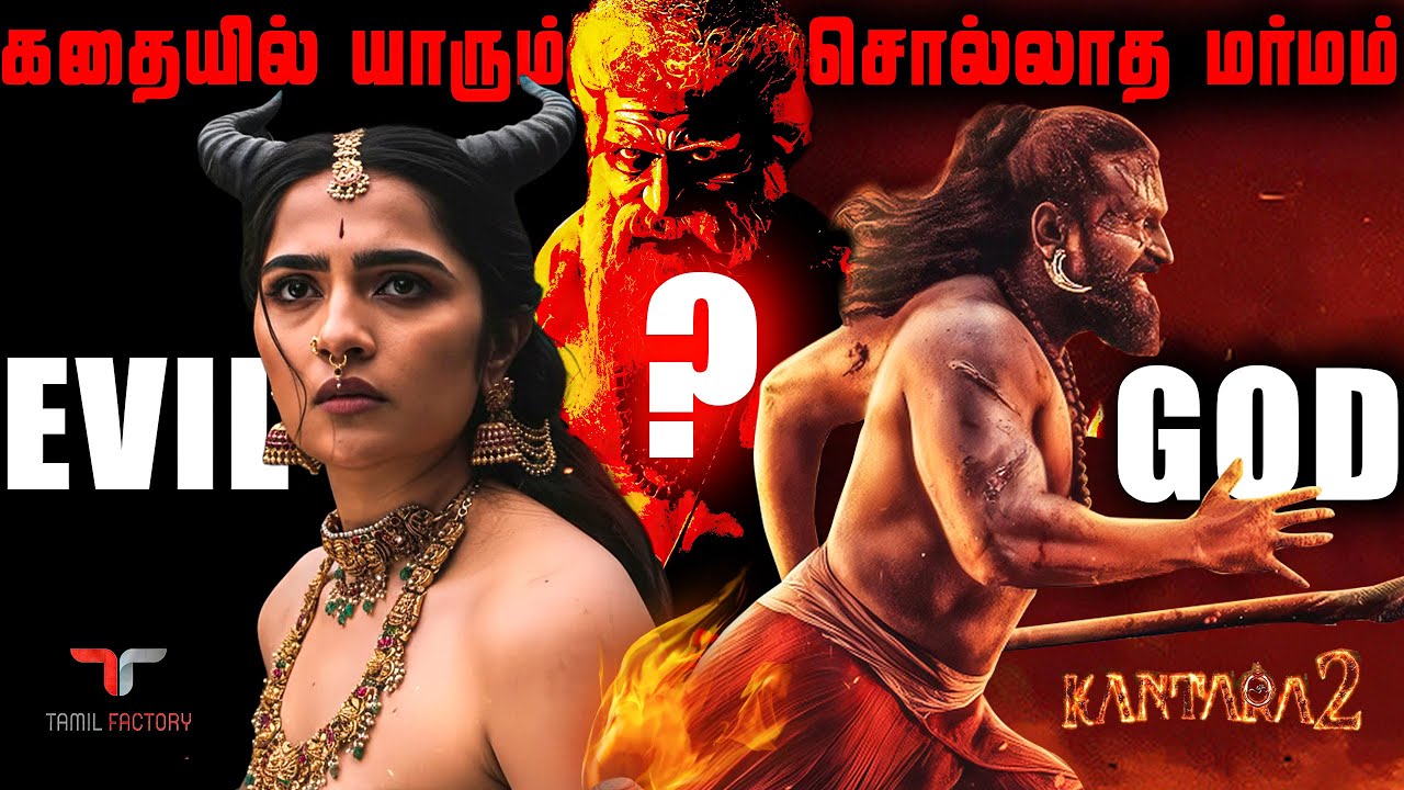 காந்தாரா பாகம் 2 கதை விளக்கம் | நீங்கள் கவனிக்காத ரகச?