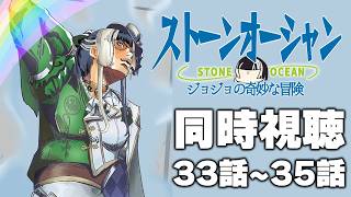 儒烏風亭らでん - 【同時視聴】ジョジョの奇妙な冒険ストーンオーシャン（6部）同時視聴の会ッ！！⑭【儒烏風亭らでん #ReGLOSS 】