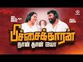 VBS SONG பிச்சைக்காரன் நான் தான் ஐயா PASTOR BENZ SIS