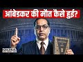 The Real Story Of B R Ambedkar You Don T Know Ft Mukul Jist