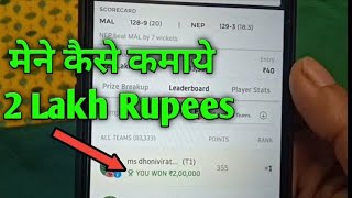 I Won 2 Lakhs in Dream11 || How To Win Dream11 Grand Leagues & H2H Leagues | Dream11 Tricks and Tips