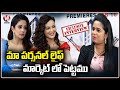 Priyamani And Seerat Kapoor Exclusive Interview About Bhamakalapam 2 V6 Entertainment