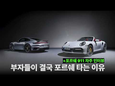 돌고돌아 결국 포르쉐911인 이유