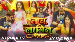 Download lagu नाच नागिन जैसन Dj Remix | #Raushan Rohi X #Khushi Kakkar| Nach Nagin Jaisan | Dj Sanjeev In The Mix  mp3