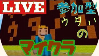 参加型！初見さんいらっしゃい！　ウタハとマイクラですぞ？