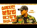 [분할법] 꼭 참고하세요 | 뜻밖의 하체운동의 중요성 | ft.예비군 브이로그