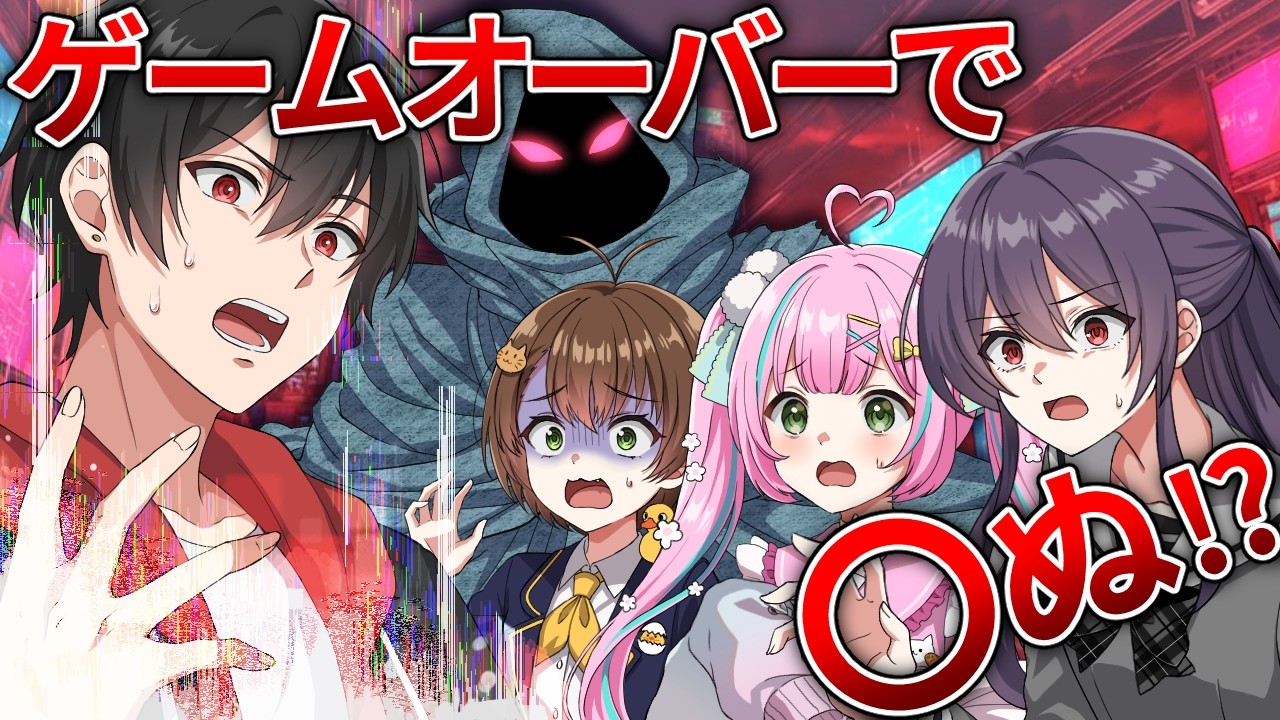 負けたら死ぬＶＲゲームに巻き込まれた結果…【アニメ】【漫画動画】