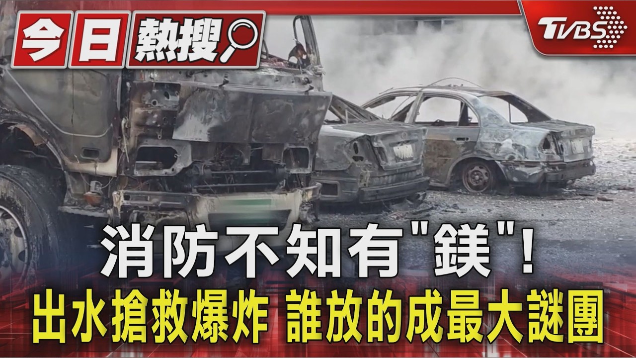 影音／台南安南爆炸火警！疑化學廢棄物堆空地釀禍　警逮到當事人了