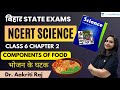NCERT Science Series Class 6 Chapter 2 Food It S Components Dr Aakriti Raj