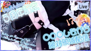 【5周年🎉Part4】バンギャ姿で○○○しながら雑談配信♪/Chatting live stream  in a bangya clothes.【Oct. 1, 2025】