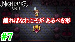 [ホラー]また詰みましたぁ～ ナイトメアランド#7