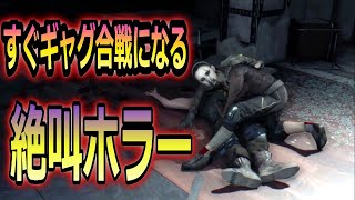 すぐギャグ合戦になる絶恐ホラーがやっぱり神ゲーだった…PS4『Dying Light(ダイイングライト)』 ゲーム実況 #5