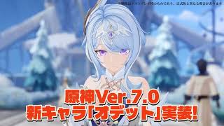 【原神】1分でもっと知る！「オデット」編