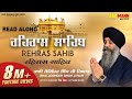 ਰਹਿਰਾਸ ਸਾਹਿਬ Rehras Sahib Bhai Joginder Singh Ji Riar Jap Mann Record Shabad K