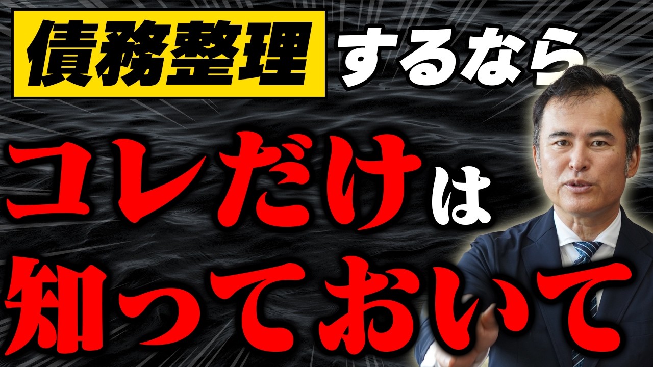 債務整理のデメリット7選
