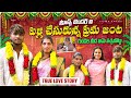 ట్రాన్స్ జెండర్ ని పెళ్లి చేసుకున్న �