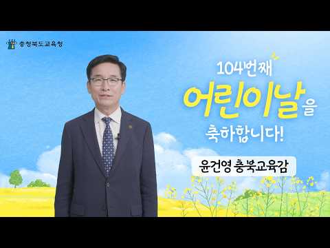 104번째 어린이날을 축하합니다❤️