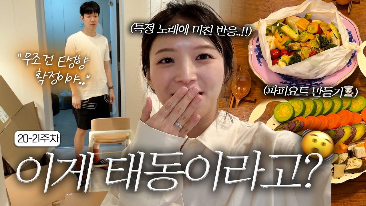 배 안에 잉어가 들어온 느낌..?갑자기 시작된 폭풍 태동 🐟l 임신 20-21주차 VLOG