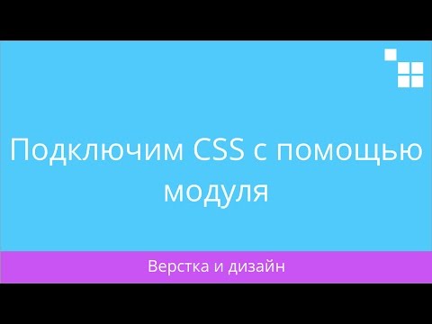 2.2 CS-Cart: Подключим CSS с помощью модуля