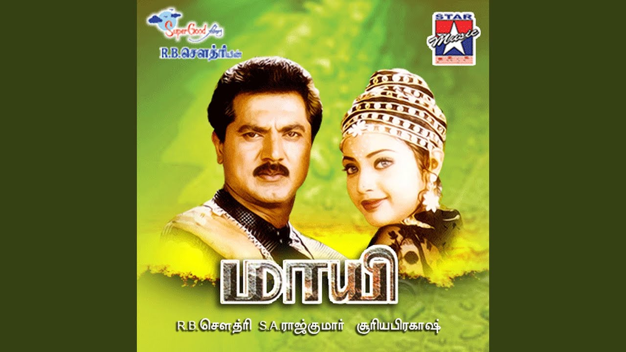 Sooriyane Kanna Thodaichikka Song Lyrics | Maayi | S. Janaki