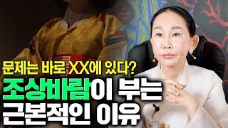 [강남점집 천수궁옥황선녀] 조상바람,귀문살 이렇게 하면 막을 수 있다!~ 우리 조상님들은 나한테 왜 이러신데요..? 천수궁이 알려주는 조상바람이부는 근본적인 이유!!