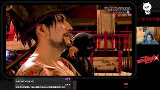 【完全初見】#8 龍が如く8外伝 ※ネタバレ有り【顔出し】