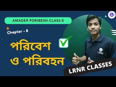 Chapter 8 পরিবেশ ও পরিবহন 