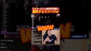 コメントからの瞬獄殺情報に爆笑するウメハラw【梅原大吾/スト6/豪鬼】 #ストリートファイター6 #sf6 #格ゲー