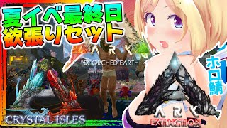 【ARK ╎クロスＭＡＰ】フェニックス？ギガノト？肉パーティ？【ホロライブ/アキロゼ】