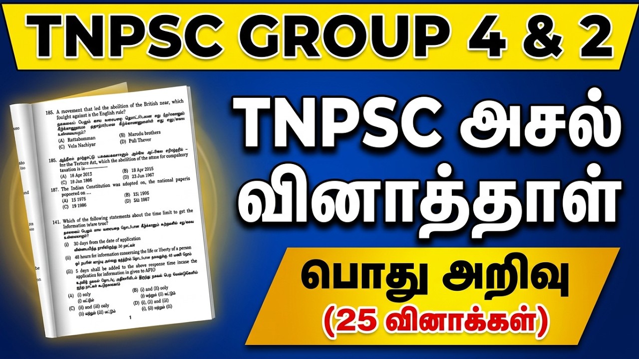 TNPSC தேர்வு வினாக்கள் - TNPSC Previous Year Question Paper - TNPSC original question paper