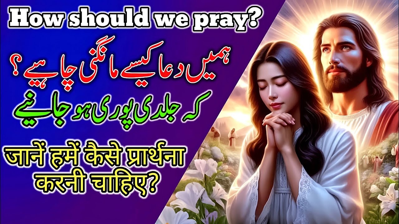 How to pray so that our prayer is fulfilled quickly | how to fast prayer | morning prayer