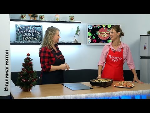 Кулинарная магия. Выпуск 17.12.25г. Фитнес-тренер Юлия Строгая.