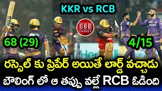 Lord Shardul And KKR Spinners Conquered RCB At Their Home | RCB vs KKR Highlights 2023 | GBB Cricket