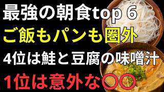 シニア必見！毎朝の朝食で健康寿命を守る｜筋肉・腸・骨を支える6つの食べ方