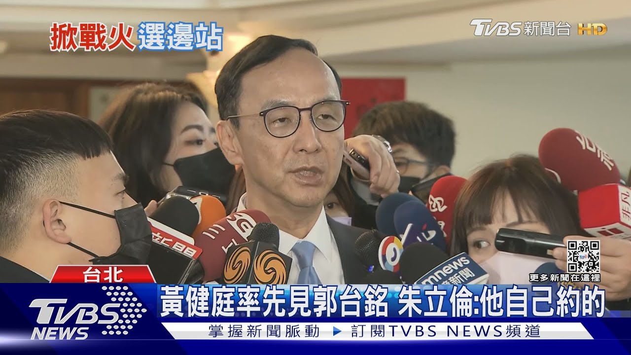 黃健庭率先見郭台銘 朱立倫:他自己約的
