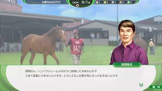 【Wining Post 10】えふまが世界を制す part3