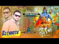 Banayenge Mandir Dj Song 2023 Ramnavami Dj Hard Punjabi Dholki Mix DJ Chhotu Darbhanga