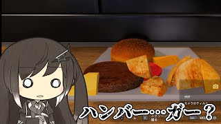 【Cooking Simulator】アリアルがまた料理に興味を持ったそうです。【CoeFont実況】