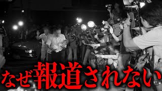 挨拶 - メディアで報道規制された凶悪事件の詳細