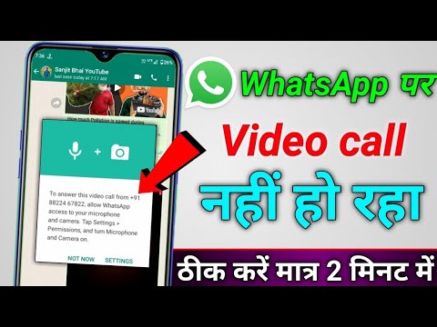 WhatsApp video call problem | video call nahin ho raha hai | WhatsApp ka video call nahi ho raha hai