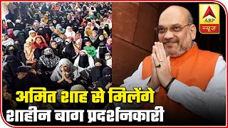 Shaheen Bagh Protesters To Meet Amit Shah On Sunday | ABP News
