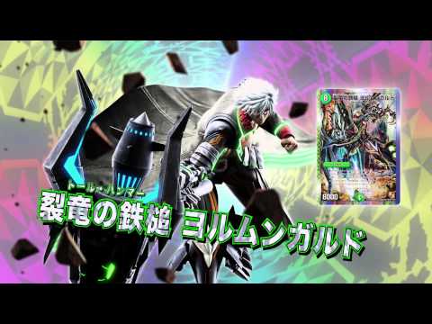 デュエル・マスターズ DMD-13「スーパーデッキMAX カツキングと伝説の秘宝」 CM