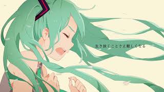 【歌ってみた】僕が夢を捨てて大人になるまで - 傘村トータ feat. 初音ミク【せっちゃn】