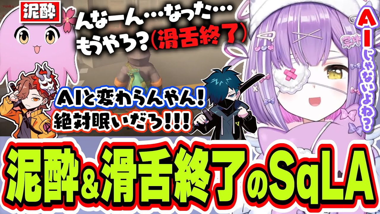 【滑舌終了】MIMESISで探索せずに徘徊AI＆まともな会話ができず滑舌が終了したSqLAに爆笑する紫宮るな達ｗｗｗ【紫宮るな/ありさか/SqLA/バニラ/ぶいすぽっ！/切り抜き】