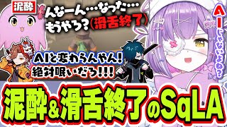 【滑舌終了】MIMESISで探索せずに徘徊AI＆まともな会話ができず滑舌が終了したSqLAに爆笑する紫宮るな達ｗｗｗ【紫宮るな/ありさか/SqLA/バニラ/ぶいすぽっ！/切り抜き】