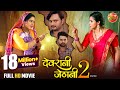 New Year Special Full Movie Devrani Jethani 2 Anjana Singh Sanchita Banarjee Comedy Film
