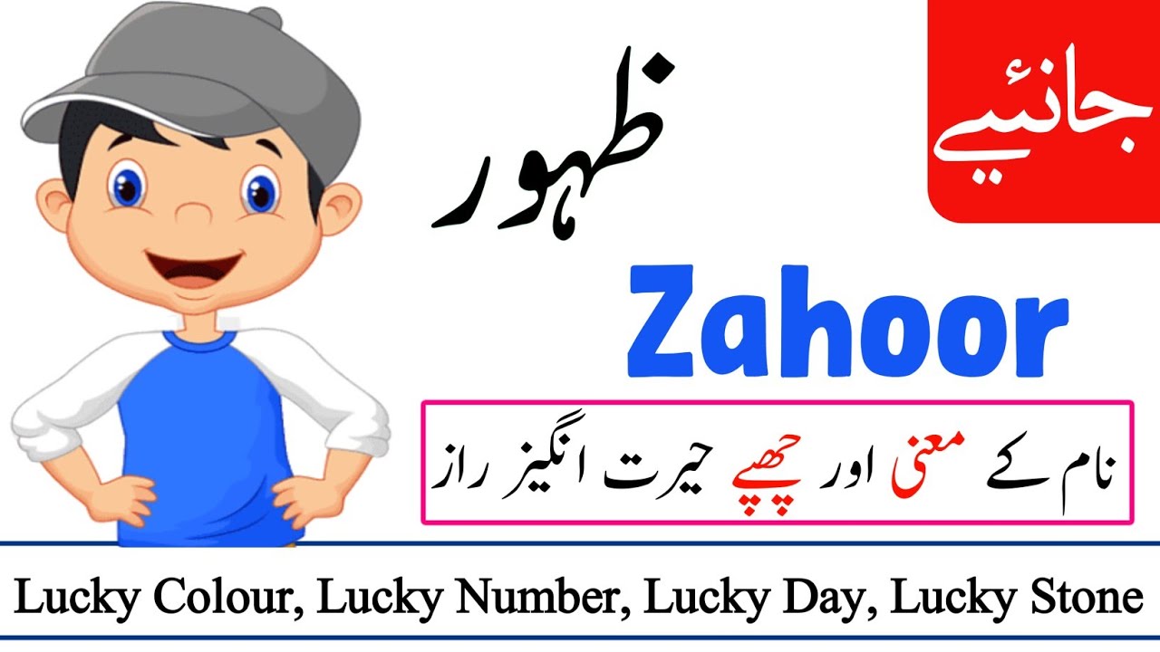 Zahoor Name Meaning in Urdu | Zahoor Naam Ka Matlab | Islamic Baby Boy Name