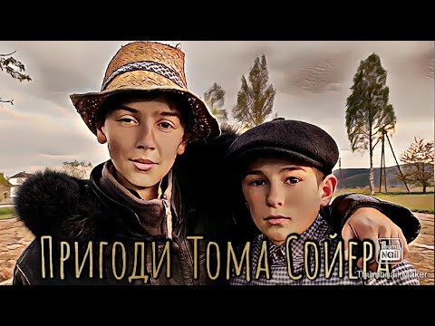 “Пригоди Тома Сойєра”: школярі одного з сіл на Богородчанщині зняли свій короткометражний фільм. ВІДЕО