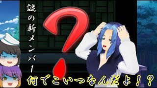【ゆっくり実況】今更やるのか怪異症候群　part2